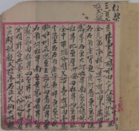 藏品(同治十年蘇水生等四人立杜賣盡根水田字（契抄）)的圖片