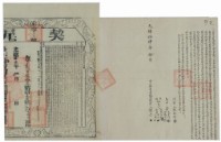 藏品(光緒十四年陳乃立杜賣盡根田契字（含契尾）)的圖片
