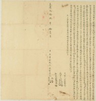 藏品(嘉慶二十二年林成等三人立賣杜絕盡根契字)的圖片