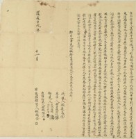 藏品(道光十九年十一月嘉義鯉魚尾張成金胎借字)的圖片