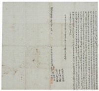 藏品(明治三十三年陳添丁等四人仝立永杜賣盡根契字)的圖片