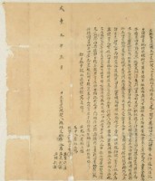 藏品(咸豐九年文裕等四人立杜賣盡根水田屋地契)的圖片