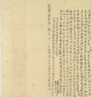 藏品(咸豐十一年天𤀫立典契字)的圖片