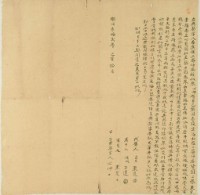 藏品(明治三十二年廖心伸立典契字)的圖片