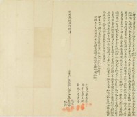 藏品(明治三十五年廖陳皮等三人立杜賣盡根契字)的圖片