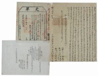 藏品(明治丙申年廖才章等人立典契字（含丈單、質入屆）)的圖片