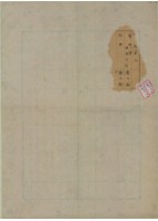 藏品(明治三十七年廖天團土地臺帳謄本)的圖片