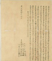 藏品(道光二十年許肇瑞立典契字)的圖片