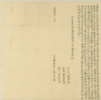 藏品(同治四年陳天水立典契)的圖片