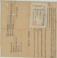 藏品(光緒三年鹿藔庄王天來及陳憤欝及陳阿文及蔡胖頭向蔡裕頭典租四股尾園埔土地仝立鬮書（含領收證書）)的圖片