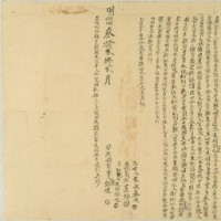 藏品(明治三十二年陳誥立典契字)的圖片