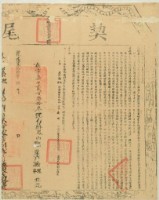藏品(乾隆二十八年布字柒千貳百柒拾參號右給鳳山縣業戶孫理孫弁契尾)的圖片