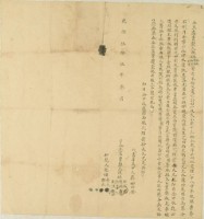 藏品(乾隆五十五年全成等四人仝立盡賣契)的圖片