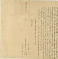 藏品(嘉慶十六年鄭八愷等二人立賣杜絕盡根契)的圖片