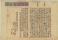 藏品(明治三十六年吳敦遠立典契字)的圖片