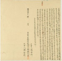 藏品(明治四十年張蘇氏菜立賣杜絕盡根契字)的圖片