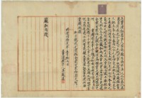 藏品(明治四十一年吳敦遠立賣渡証書)的圖片