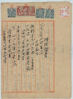 藏品(明治四十四年蘇和尚將自有池沼及田地轉典蘇知哥所立契約書)的圖片