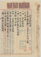 藏品(大正十年駱君枝杜賣盡根字)的圖片