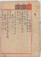 藏品(大正三年劉張氏賢杜賣盡根字)的圖片