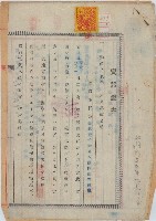 藏品(昭和十九年林氏阿牆賣渡證書)的圖片