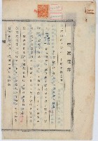 藏品(昭和十八年陳號益賣渡證書)的圖片