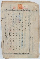 藏品(昭和十八年洪仁德賣渡證書)的圖片