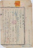 藏品(昭和十九年林家栓賣渡證書)的圖片