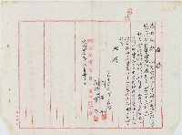 藏品(民國三十六年蔡福賣渡証收據)的圖片