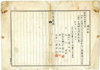 藏品(大正八年范阿河領收土地家屋賣渡代金領收證)的圖片