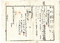 藏品(大正十四年陳獅等人向臺北地方法院新竹支部提請取消土地房屋持分借貸抵押的文件)的圖片