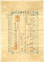 藏品(明治三十六年陳琦樹土地臺帳謄本)的圖片