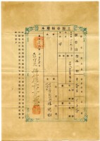 藏品(明治三十六年陳琦樹土地臺帳謄本)的圖片