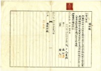 藏品(大正三年竹北一堡新竹街黃河及陳棋祥土地買賣金額領收證)的圖片