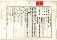 藏品(大正九年6月十六日竹北一堡斗崙庄陳祺祥持分胎權設定證書)的圖片