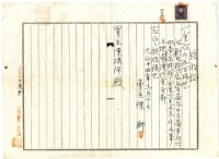 藏品(大正十四年新竹郡六家庄斗崙陳獅等人土地賣渡代金領收證明)的圖片