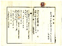 藏品(大正十四年蘇維淇之土地共有權買賣登記保證書)的圖片