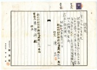 藏品(昭和五年新竹郡六家庄陳昆及陳棋祥土地賣渡代價金領收證)的圖片