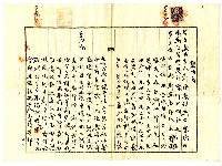 藏品(昭和七年鄭啟宗水權轉讓與陳琪祥所立契約書)的圖片