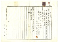 藏品(昭和七年新竹郡紅毛庄鄭啟宗及陳棋祥土地賣渡價格金領收證)的圖片