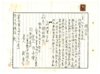 藏品(昭和九年陳承燦新竹郡紅毛庄土地及建物共有權持分代價金領收證明)的圖片