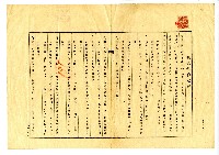 藏品(昭和十八年陳琪祥與臺灣銀行株式會社簽訂的根抵當約定書)的圖片