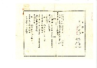 藏品(昭和十八年陳琪祥所作的抵當權設定保證書)的圖片