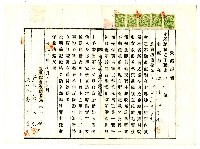 藏品(昭和八年廖氏求賣渡證書)的圖片