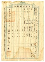 藏品(明治四十五年黃元貴土地臺帳謄本)的圖片