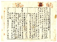 藏品(昭和十一年陳水波等八人簽訂之土地債借權解約契約)的圖片