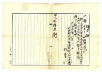 藏品(昭和十一年林華大屯郡大里庄佃租領收證明)的圖片