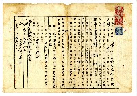 藏品(大正八年壹月王得好杜賣盡根字)的圖片