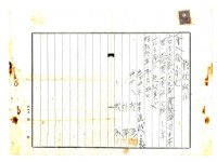 藏品(昭和十年賴陸等土地買賣仲介費用暨假領收證)的圖片