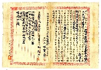藏品(明治四十一年邱瑞星杜賣盡根契字)的圖片